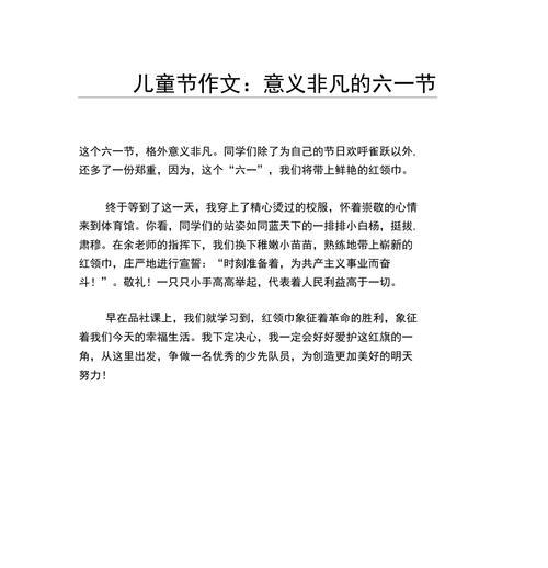 以青年过儿童节作文为话题的作文怎么写（《青春的童心未泯——中学生与儿童节的对话》）