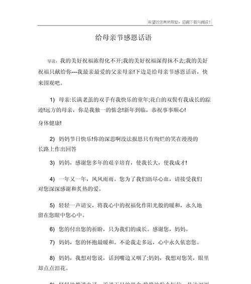 母亲节祝福语录怎么写？（《母心如春，情深似海》）