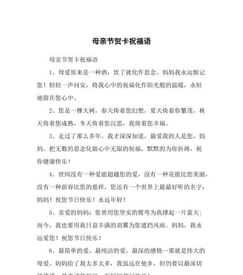 有关母亲节祝福语送人朋友的句子怎么写（《春晖寸草心：悠悠母爱如诗如画》）