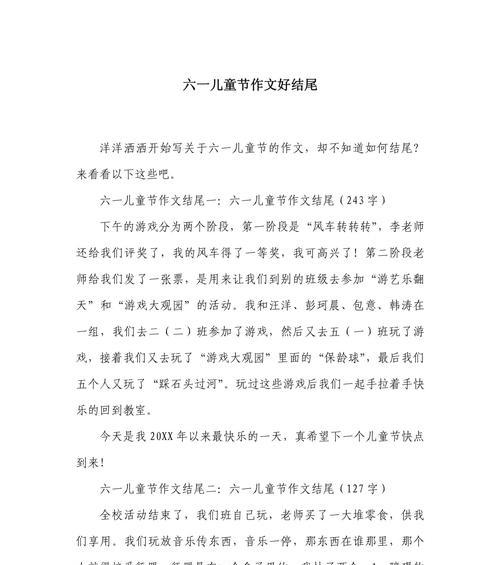儿童节作文开头和结尾怎么写（《童心梦绘，六一情深》）