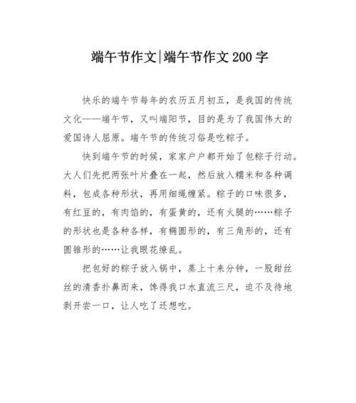 以心愿作文端午节为话题的作文怎么写（《端午情深：童心编织的龙舟梦》）