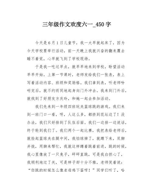 儿童节作文450字怎么写？（《童心未泯，梦绘六月天》）