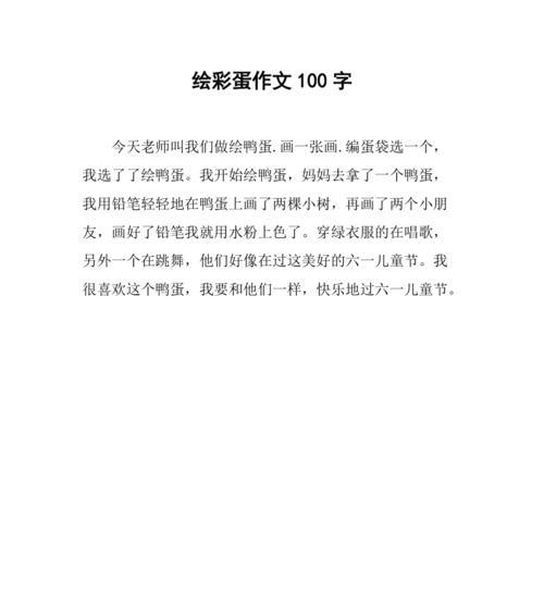 立夏绘蛋作文二年级作文怎么写？（《立夏绘蛋作文二年级》）