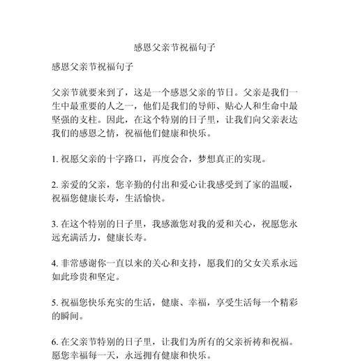 父亲节的句子怎么说（《父亲节怀思：古韵今情赋深恩》）