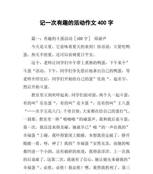 立夏绘蛋作文二年级作文怎么写？（《立夏绘蛋作文二年级》）