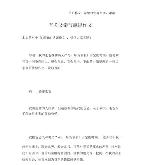 父亲节作文怎么写才能得满分？（《父子间的满分对话》）