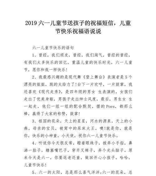 儿童节给学校祝福语怎么写？（童心绘彩——儿童节抒怀）
