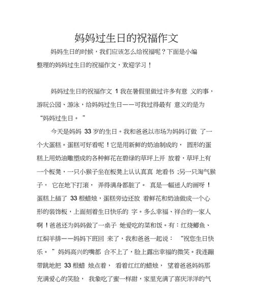 以生日遇上母亲节作文为话题的作文怎么写（《春晖暖意——我的生日遇上母亲节》）