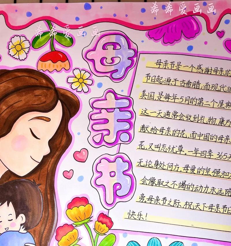 母亲节小报怎么写（《感恩的心，绘就孝顺的色彩——我与母亲的温暖对话》）