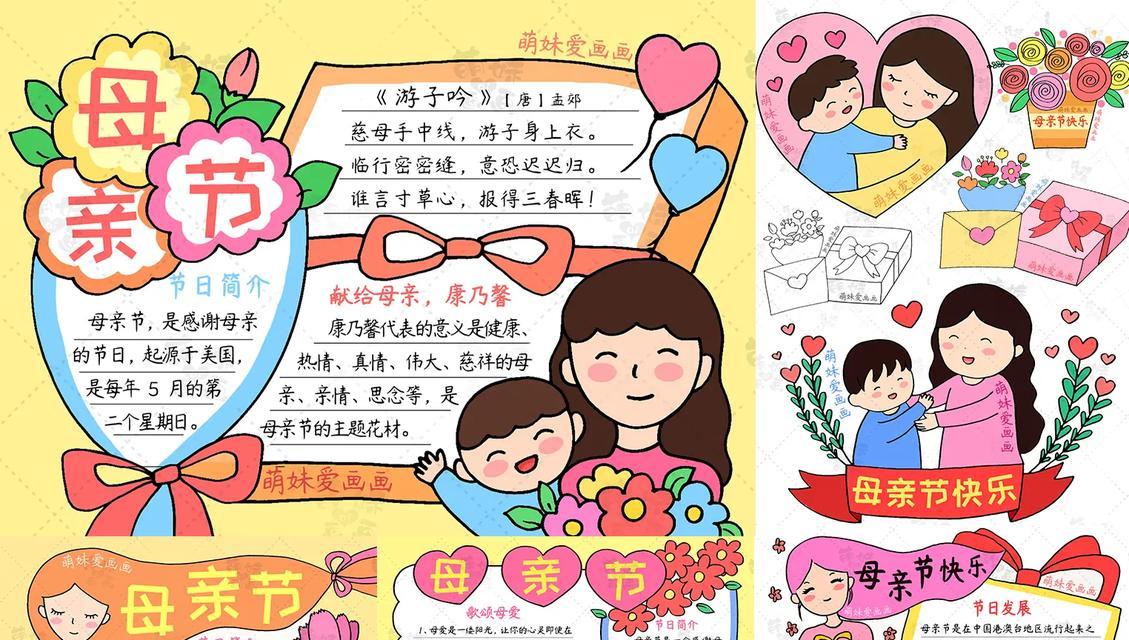 母亲节小报怎么写（《感恩的心，绘就孝顺的色彩——我与母亲的温暖对话》）