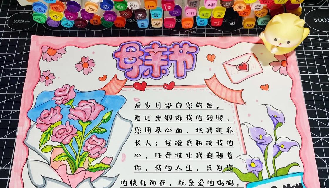 母亲节小报怎么写（《感恩的心，绘就孝顺的色彩——我与母亲的温暖对话》）