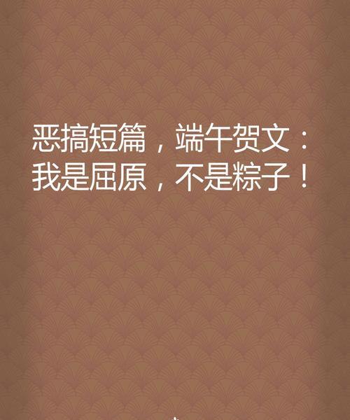 端午节最强搞笑语录短句好句有哪些？（《屈子风华：端午节的墨香雅趣》）