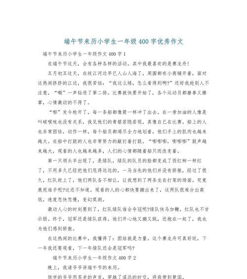 端午节作文怎么写？（《粽香情深：屈原的传说与我们的端午》）