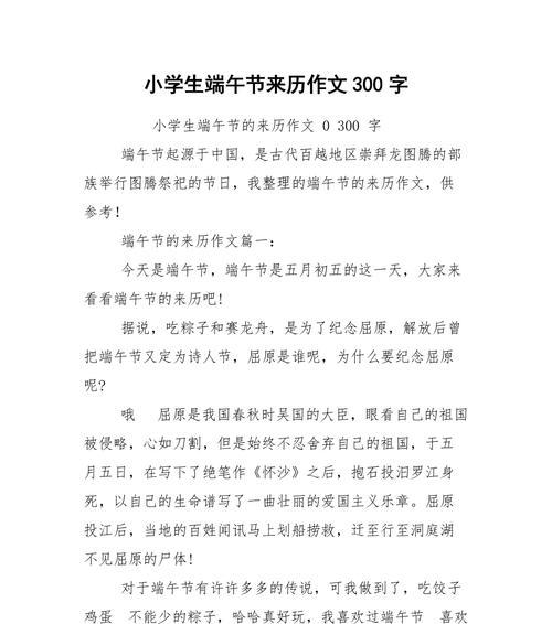 端午节作文怎么写？（《粽香情深：屈原的传说与我们的端午》）