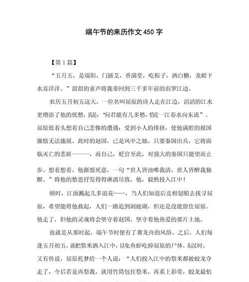 端午节作文怎么写？（《粽香情深：屈原的传说与我们的端午》）