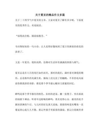 夏至节气的天气特点（《夏至时刻的青春印记》）