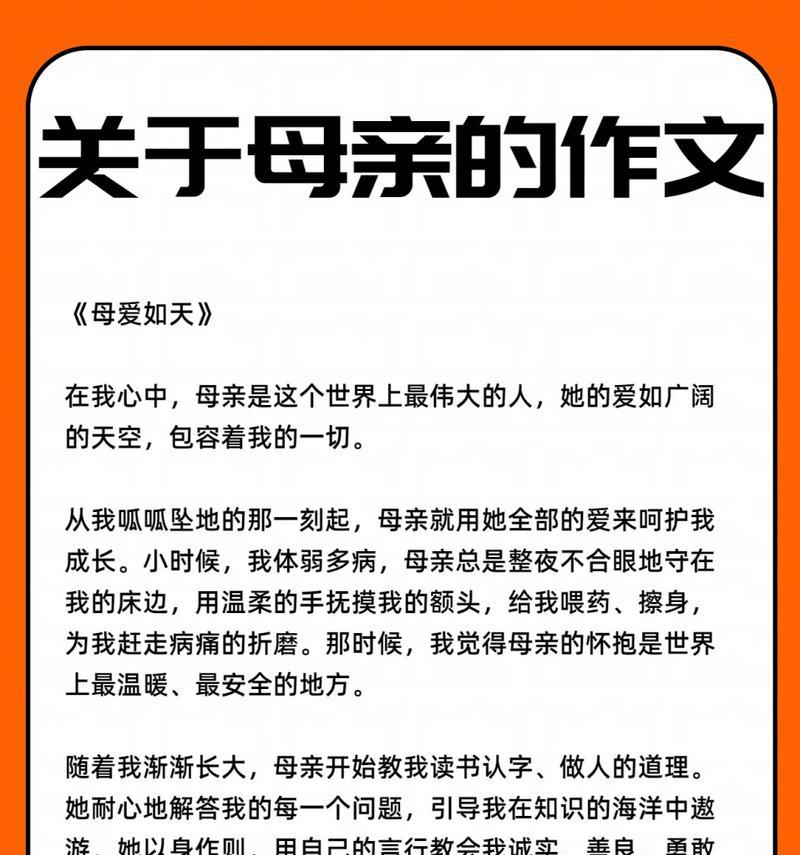 有关母亲节伟大的母亲作文的作文怎么写（《母爱如歌——我与母亲的故事》）