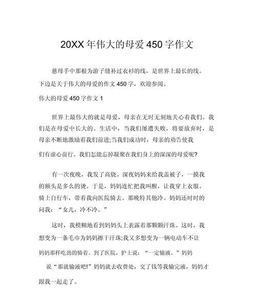 有关母亲节伟大的母亲作文的作文怎么写（《母爱如歌——我与母亲的故事》）
