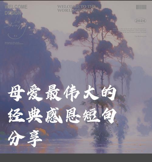 有关母亲节潮汕感恩语录简短的句子怎么写（《寸草春晖：潮汕感恩语录之母节篇》）