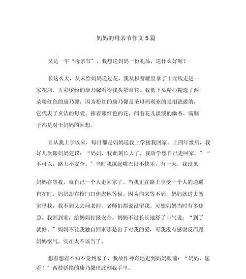 有关和妈妈过母亲节作文的作文怎么写（《温馨时光：小学生小雨和妈妈共度母亲节》）