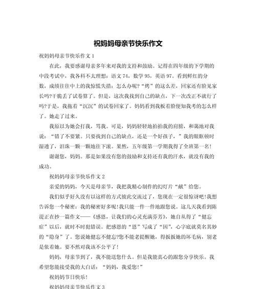 有关和妈妈过母亲节作文的作文怎么写（《温馨时光：小学生小雨和妈妈共度母亲节》）