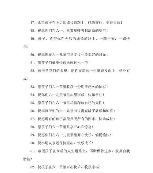 儿童节贺卡内容怎么写（《童趣雅颂：庆六一寄语》）