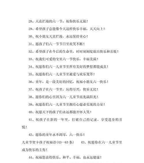 儿童节贺卡内容怎么写（《童趣雅颂：庆六一寄语》）