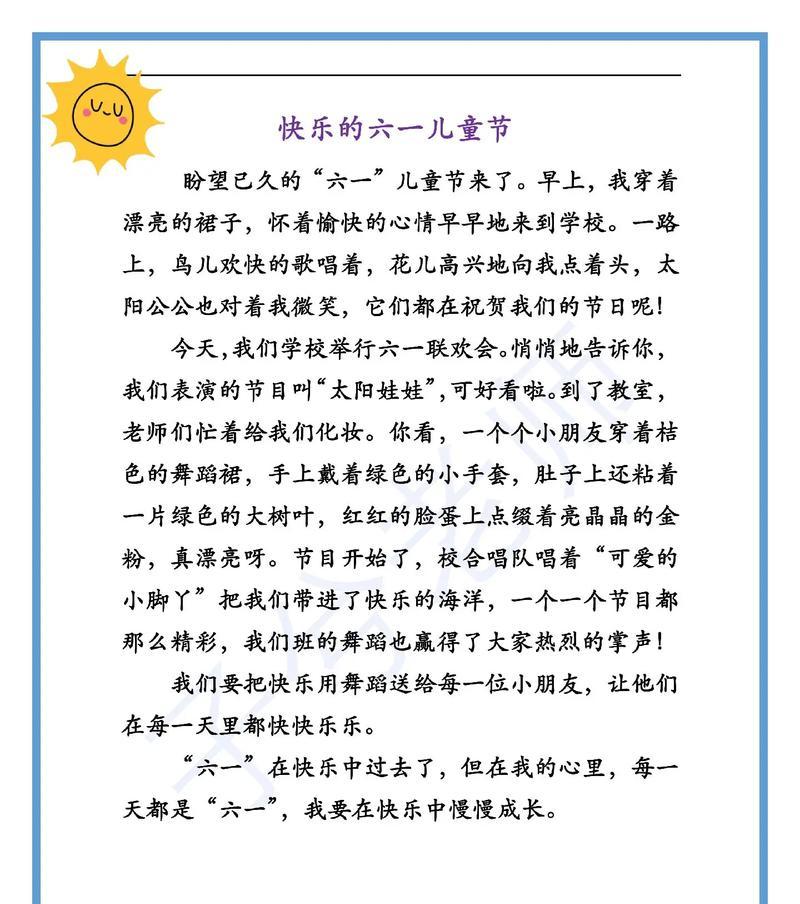 关于儿童节的作文怎么写（《童心未泯六一梦》）