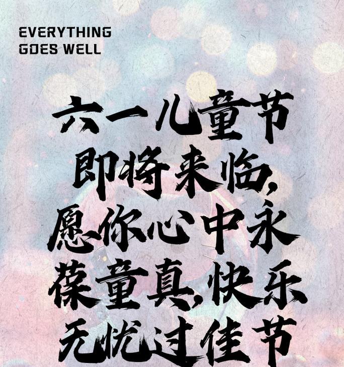 儿童节的祝福词怎么说（《童趣盎然：古风祝语六一集》）