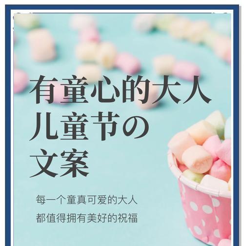儿童节文案怎么写?这里有现成的...（童梦绘彩：古风中的童真岁月）
