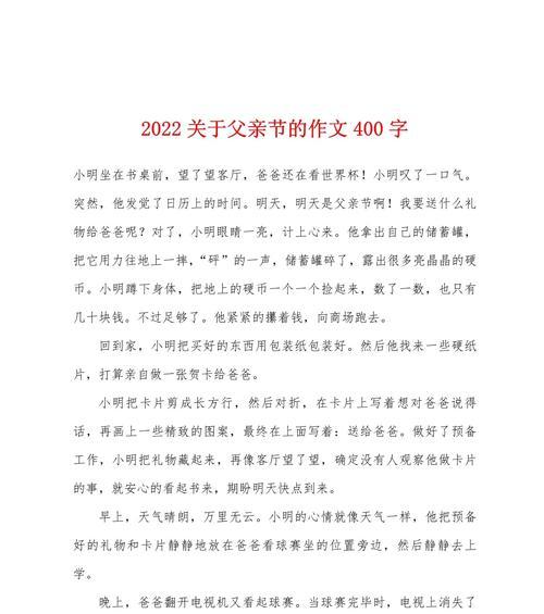 有关父亲节作文400字的作文怎么写（《父亲节的温馨礼物》）