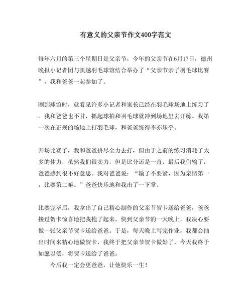 有关父亲节作文400字的作文怎么写（《父亲节的温馨礼物》）