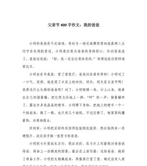 有关父亲节作文400字的作文怎么写（《父亲节的温馨礼物》）
