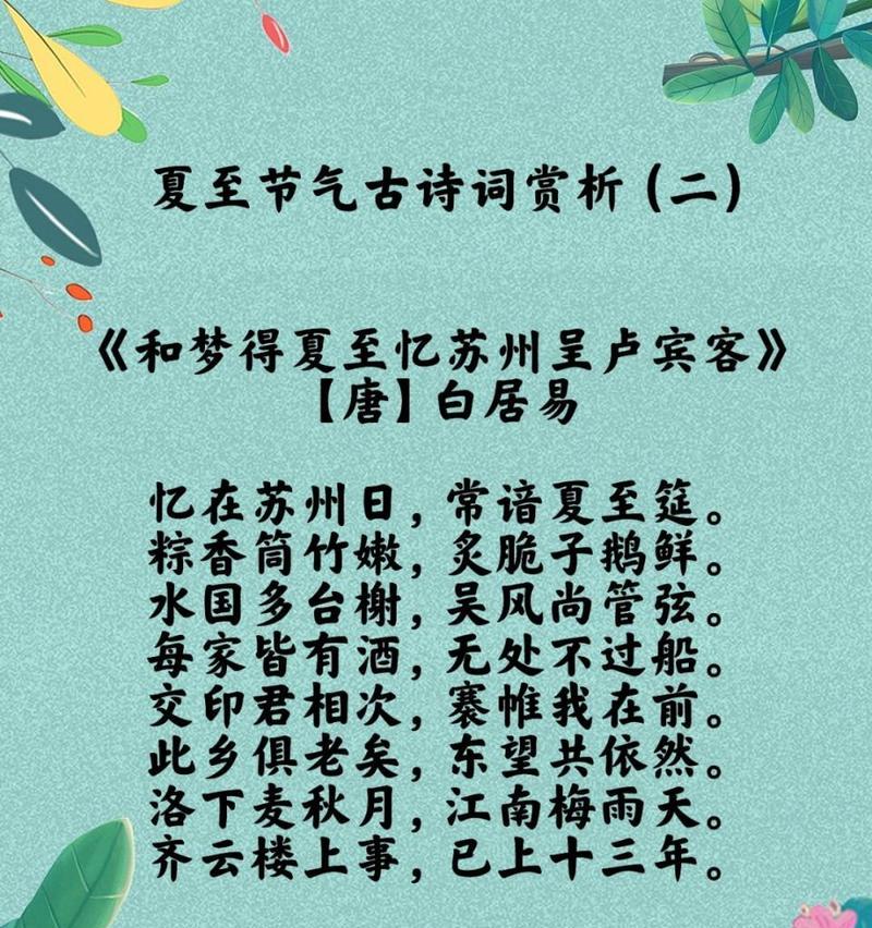 夏至如何用简短句子描写场景？（夏至绘：紫陌红尘尽染翠）