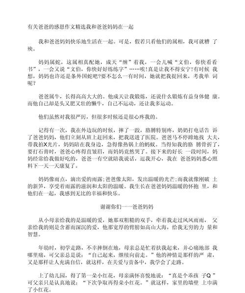 以父亲节感恩父母的话作文为话题的作文怎么写（《心声的传递：中学生的父亲节感悟》）