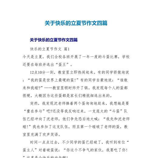 立夏风情颂作文怎么写？（《写一篇立夏风情颂作文》）