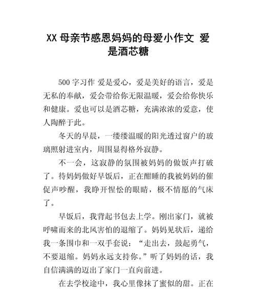 如何撰写感恩母爱的作文？（《心灯：母亲节的温柔启示》）