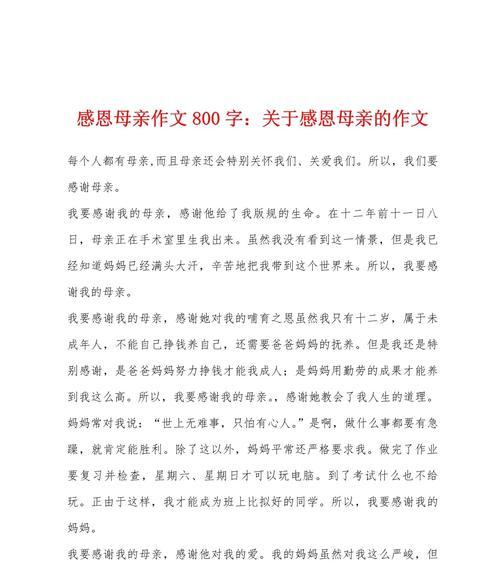 如何撰写感恩母爱的作文？（《心灯：母亲节的温柔启示》）