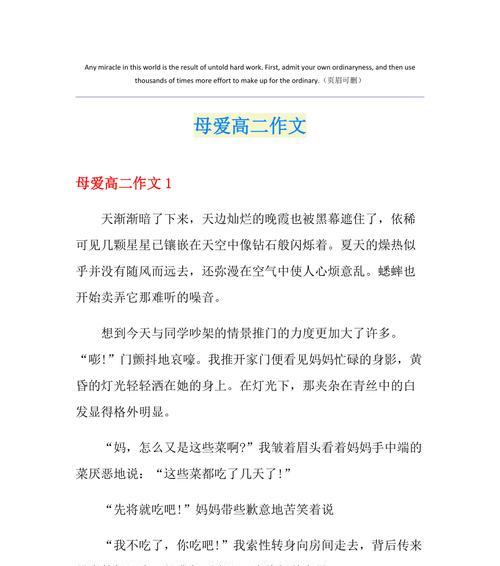 以母亲节作文模板双人为话题的作文怎么写（《心灯不灭：母子情深的故事》）