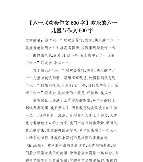 有关吴六一儿童节演出作文的作文怎么写（《六一舞台上的欢笑与梦想》）
