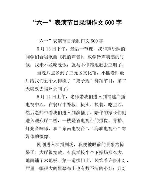 有关吴六一儿童节演出作文的作文怎么写（《六一舞台上的欢笑与梦想》）