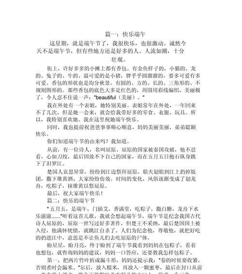 快乐端午节的作文怎么写（《端午情深，粽叶飘香的青春记忆》）