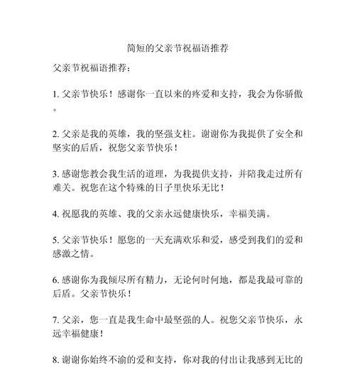 父亲节祝福语家庭好句有哪些？（《父爱如山：古风映日，家礼春晖》）