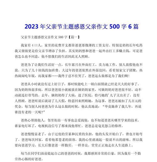 有关感恩父亲节爱爸爸作文的作文怎么写（《父亲的背影，我的爱》）