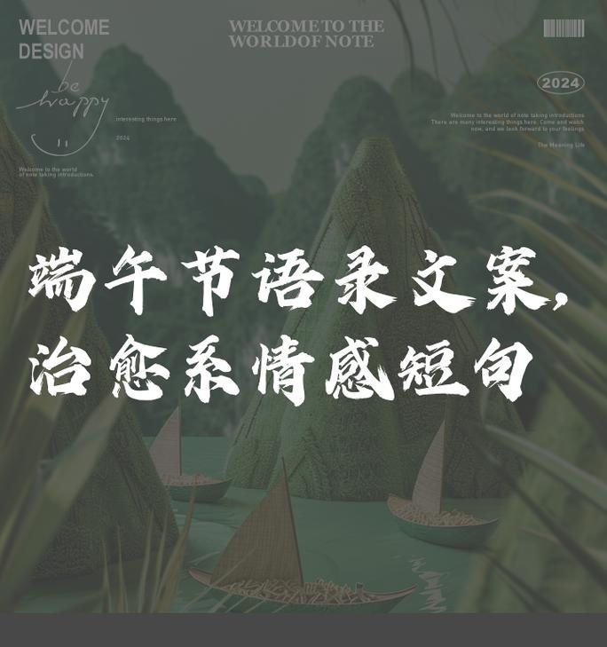 端午节爱情语录大全好句有哪些？（《龙舟水起，情愫花开——端午爱情语录》）