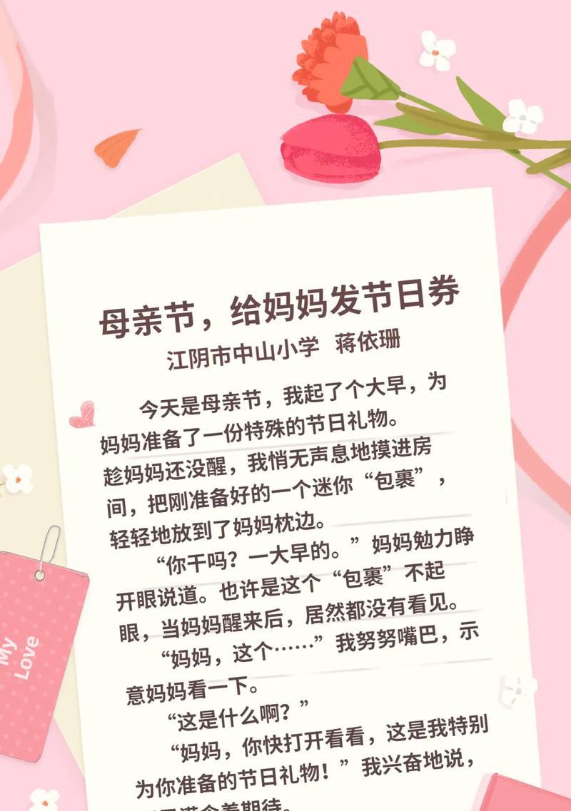 母亲节送花写一段话（《母亲节送花的作文》）