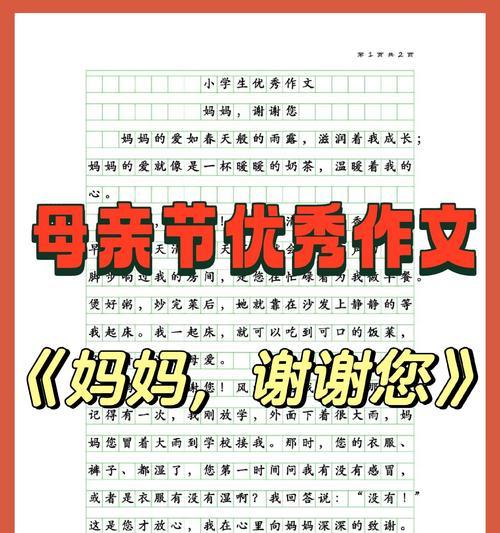 母亲节送花写一段话（《母亲节送花的作文》）