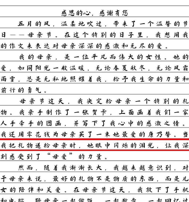 以时评母亲节作文为话题的作文怎么写（《心香一瓣，母爱绵长——我与母亲的对话》）