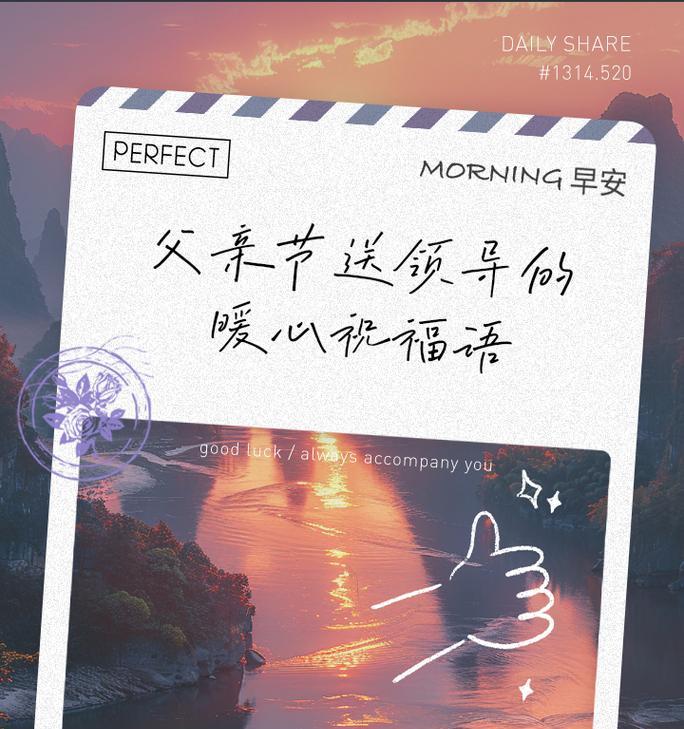 父亲节快乐最好祝福语好句是什么？（《父恩如山，岁月静好——古风父亲节祝福》）