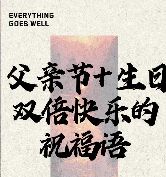 父亲节快乐最好祝福语好句是什么？（《父恩如山，岁月静好——古风父亲节祝福》）